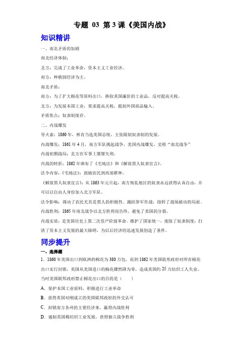 历史九年级中考全能冲刺讲练全能冲刺讲练(部编版)专题 03 第3课《美国内战》(原卷版)