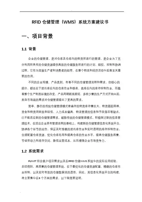 仓储管理系统(WMS)解决方案
