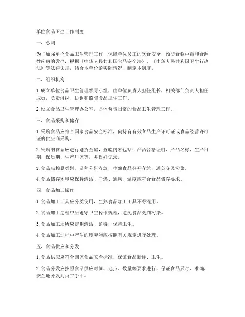 单位食品卫生工作制度
