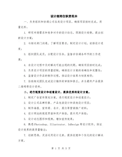 设计部岗位职责范本（2篇）