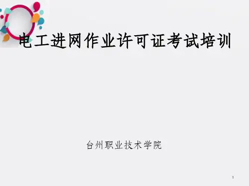 高压电工复习题全