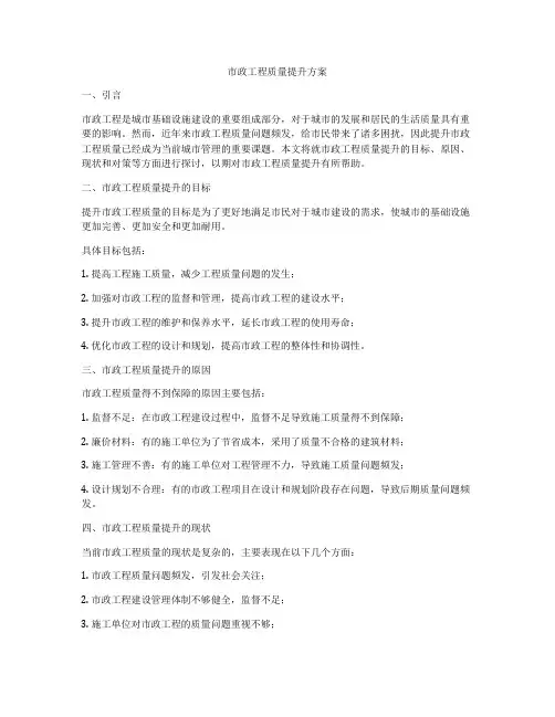 市政工程质量提升方案