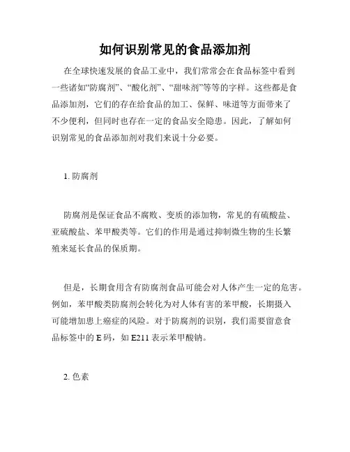 如何识别常见的食品添加剂