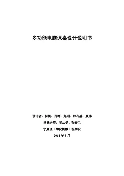 多功能电脑课桌说明书