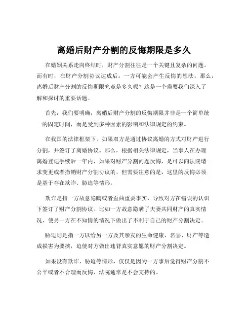 离婚后财产分割的反悔期限是多久