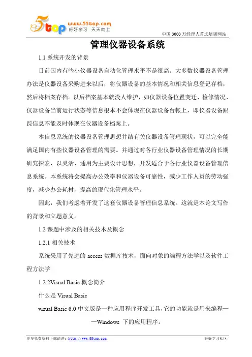 管理仪器设备系统