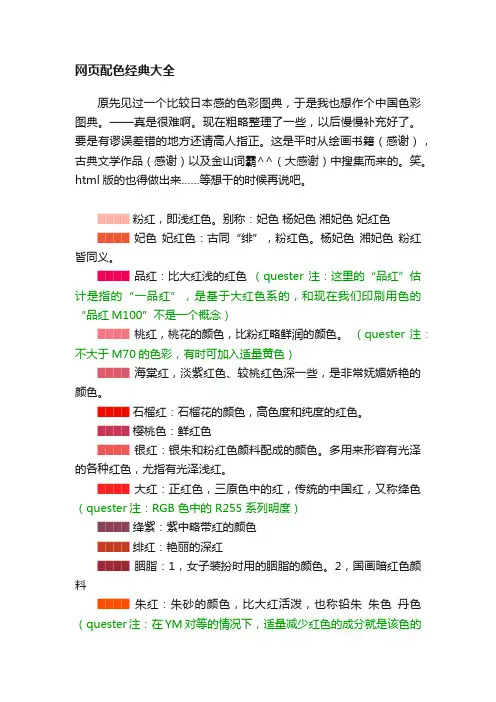 网页配色经典大全