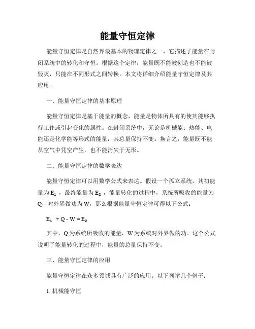 能量守恒定律