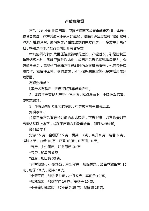 产后尿潴留