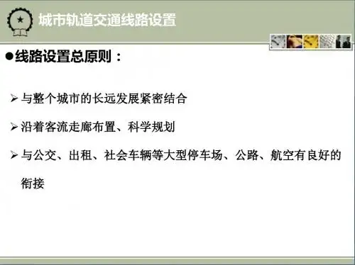 城市轨道交通车站设计