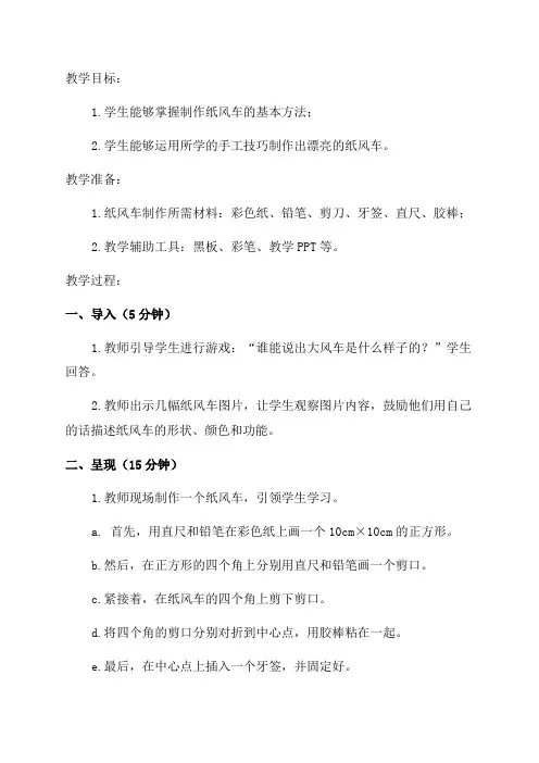 小学三年级手工教案制作纸风车的方法