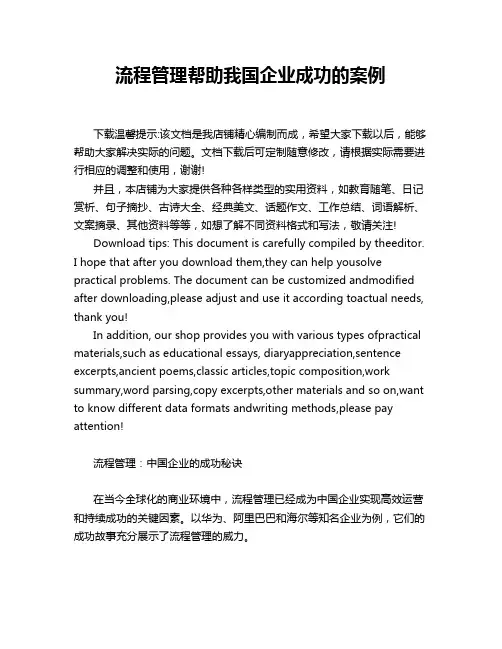 流程管理帮助我国企业成功的案例