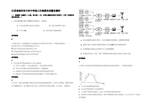 江苏省徐州市大许中学高三生物期末试题含解析