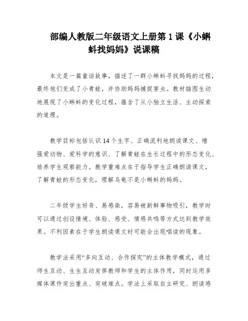部编人教版二年级语文上册第1课《小蝌蚪找妈妈》说课稿