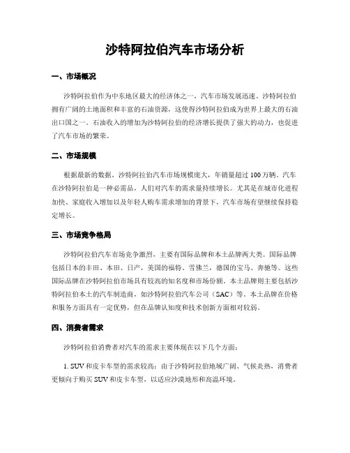 沙特阿拉伯汽车市场分析