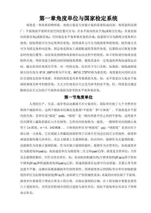 培训教材-角度计量