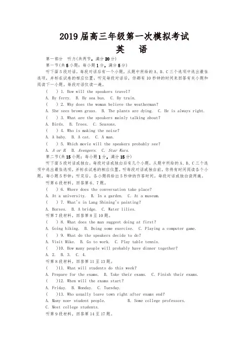 江苏省南通市2019届高三第一次模拟考试英语Word版含答案