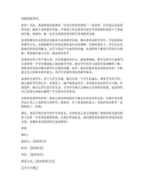 讲英语的老师推荐信模板