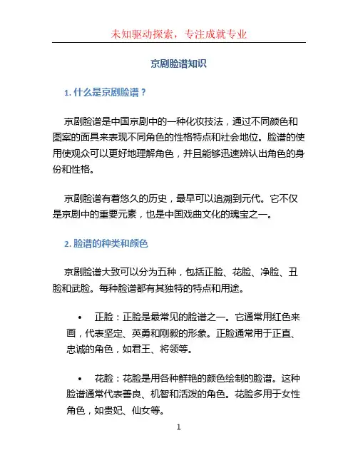 京剧脸谱知识 (2)
