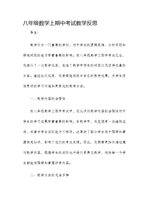 八年级数学上期中考试教学反思