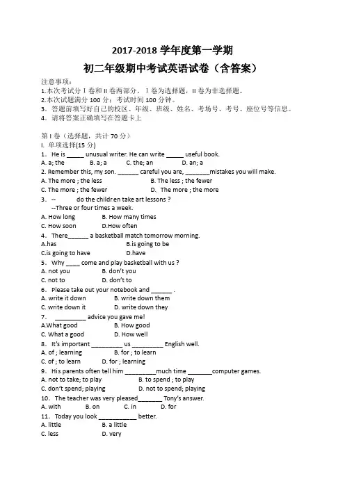 2017-2018学年八年级上学期期中考试英语试题(含答案)
