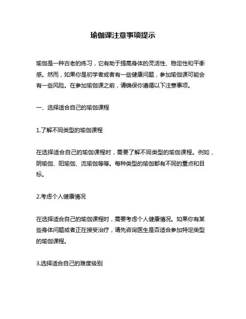 瑜伽课注意事项提示