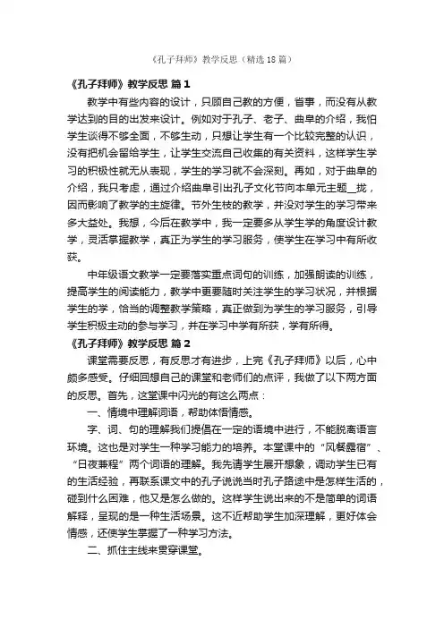 《孔子拜师》教学反思（精选18篇）