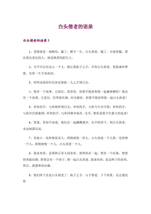 白头偕老的语录