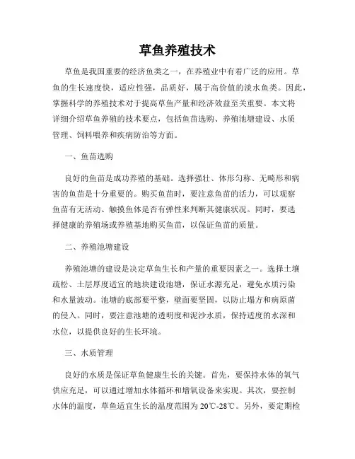草鱼养殖技术