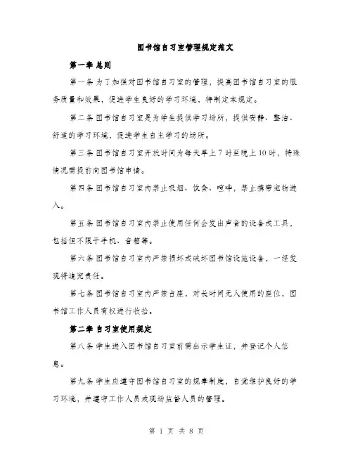 图书馆自习室管理规定范文(三篇)