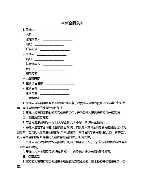 查新合同范本