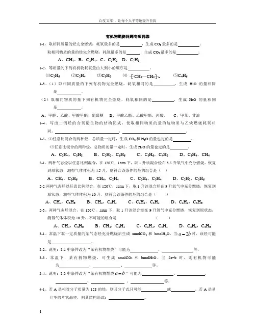 有机物燃烧问题专项训练