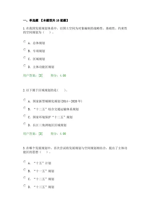 2016网络继续教育 - 发展规划编制、主体功能区规划、规划改革创新与多规合一试卷 80分