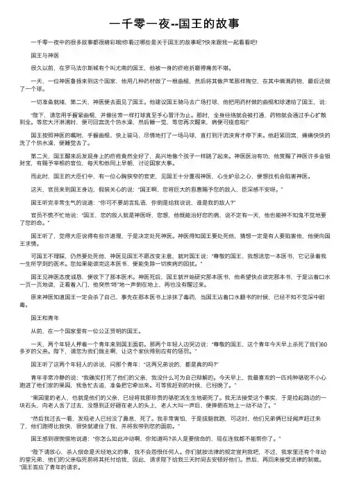 一千零一夜--国王的故事