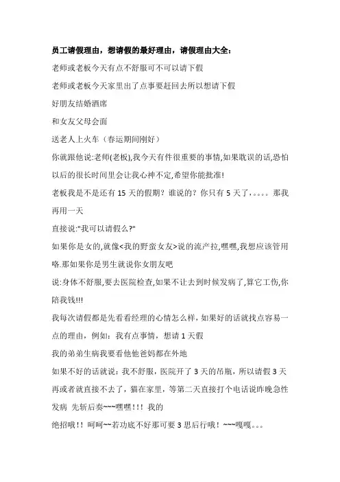 请假条理由大全