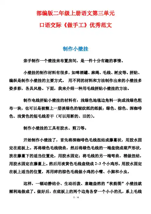 部编版二年级上册语文第三单元口语交际《做手工》优秀范文