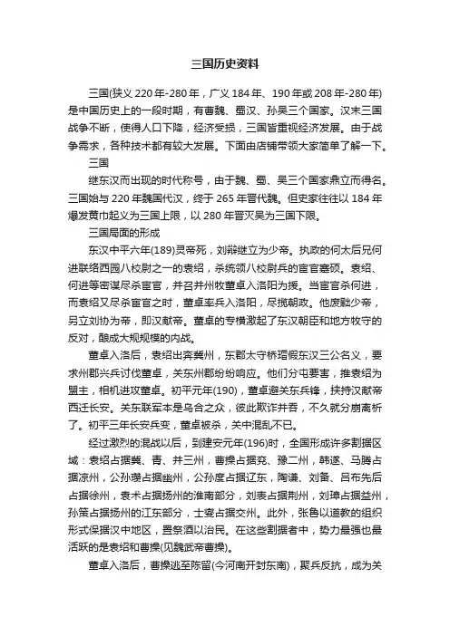 三国历史资料