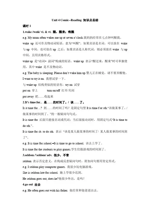 +Unit+4+Comic--Reading+知识点总结 牛津译林版七年级英语上册