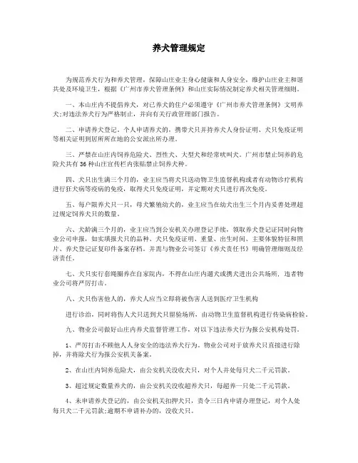 养犬管理规定