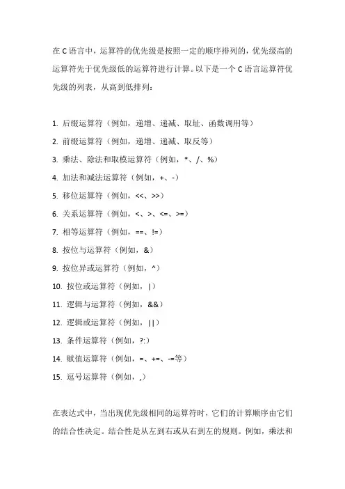 c语言符号的优先级