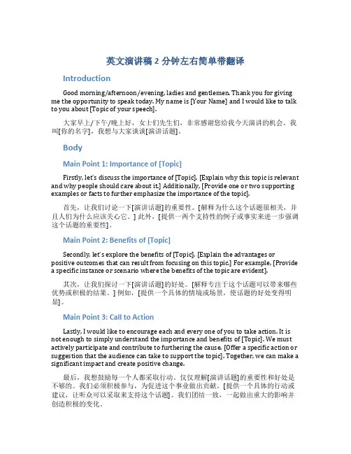 英文演讲稿2分钟左右简单带翻译