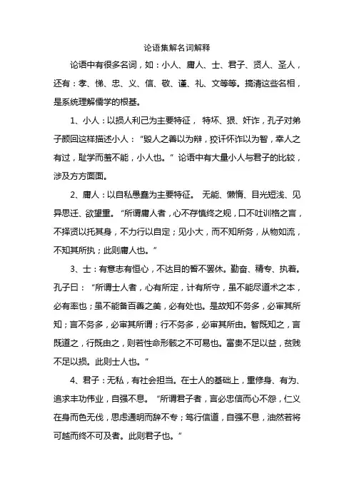 论语集解名词解释