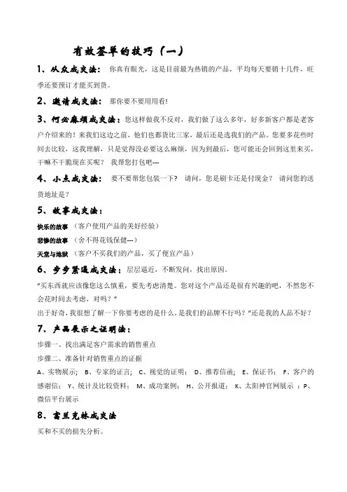 13有效签单的技巧(一)