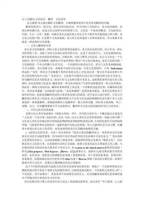 试论译者的文化意识与英汉翻译