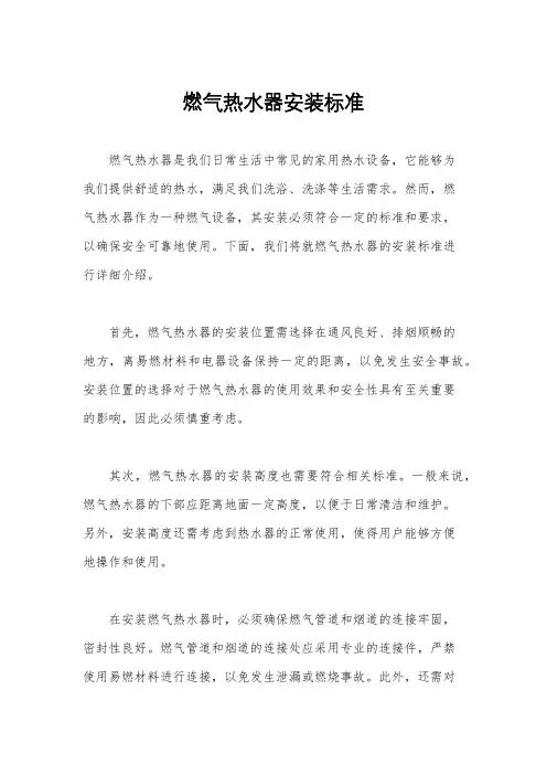 燃气热水器安装标准