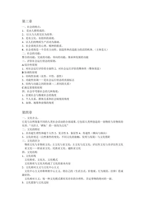 社会学概论(第三版)复习提纲