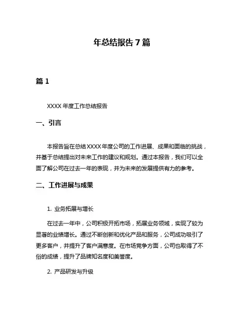 年总结报告7篇
