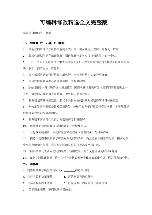 运筹学考试练习题精选全文完整版