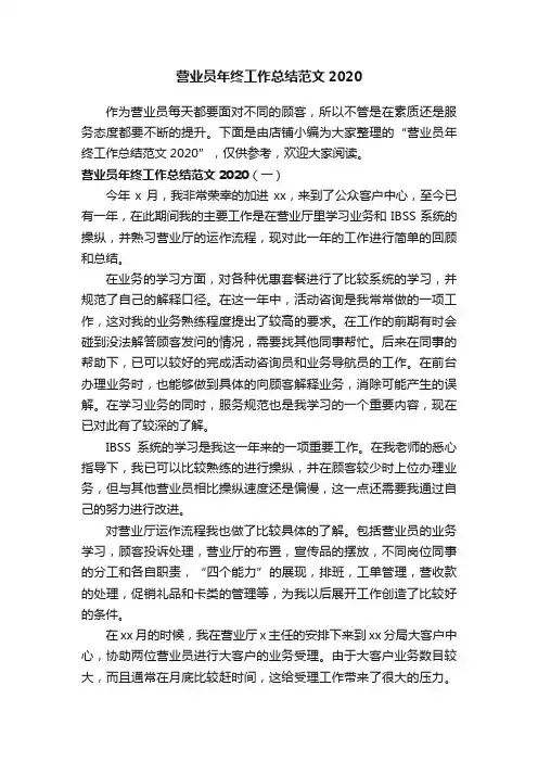营业员年终工作总结范文2020