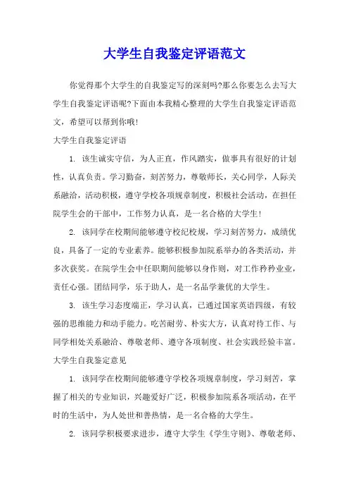 大学生自我鉴定评语范文